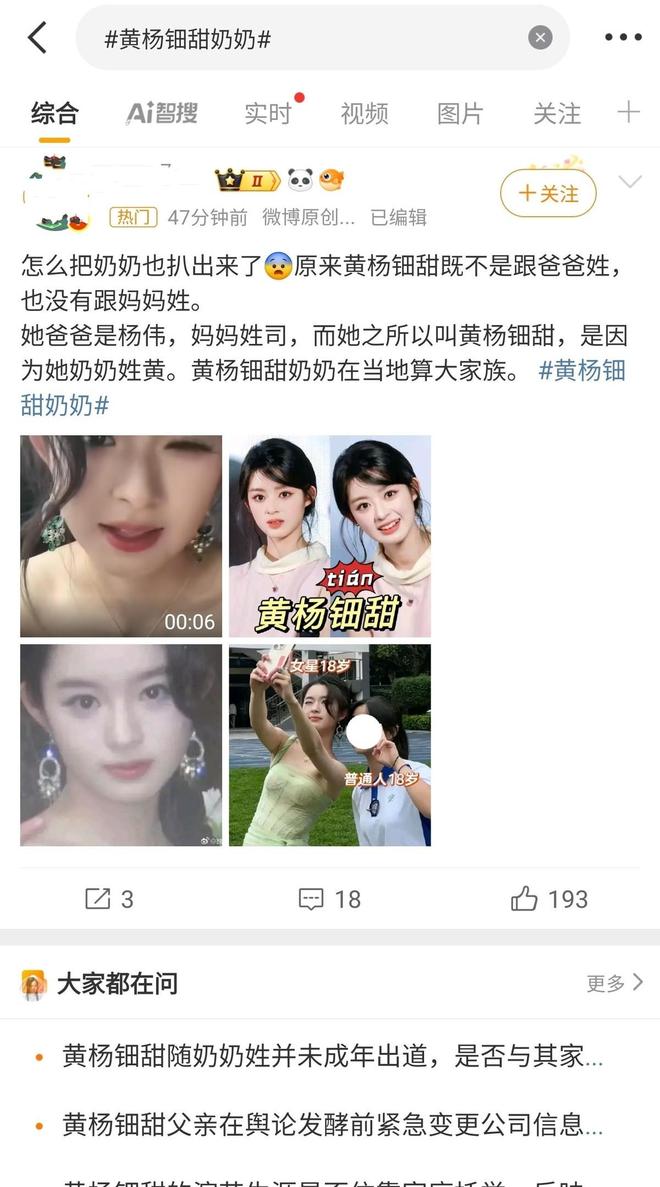 态被质疑有意销毁罪证奶奶的底细被挖开元棋牌网站黄杨钿甜删除天价耳环动(图2)